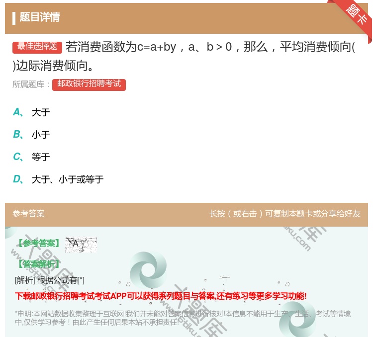 答案:若消费函数为c=a+byab>0那么平均消费倾向边际消费倾向...