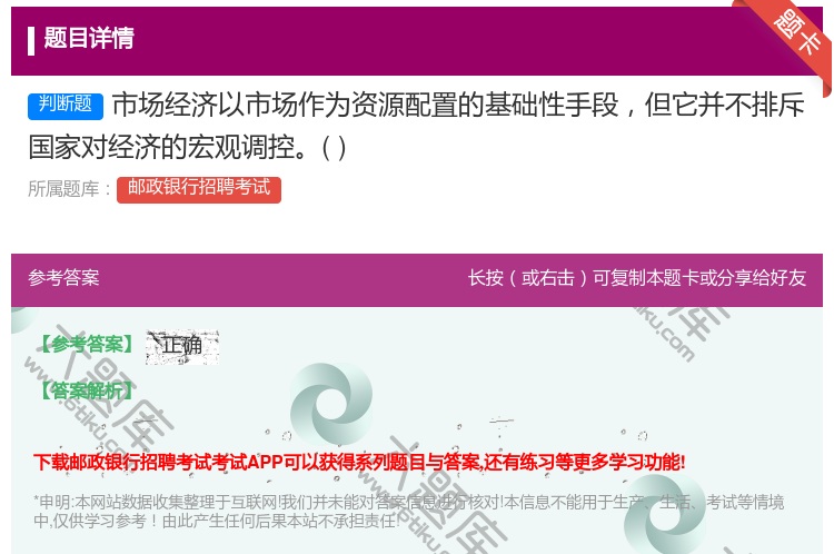 答案:市场经济以市场作为资源配置的基础性手段但它并不排斥国家对经济...