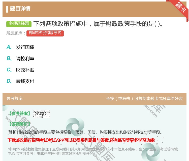 答案:下列各项政策措施中属于财政政策手段的是...