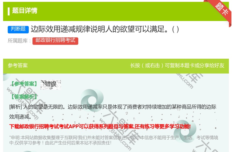 答案:边际效用递减规律说明人的欲望可以满足...