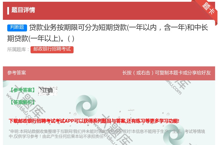 答案:贷款业务按期限可分为短期贷款一年以内含一年和中长期贷款一年以...