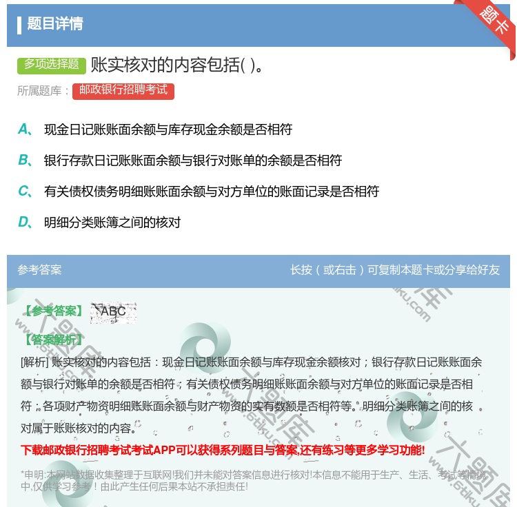 答案:账实核对的内容包括...