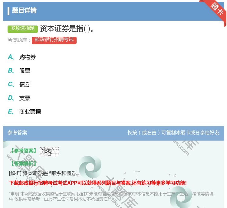 答案:资本证券是指...