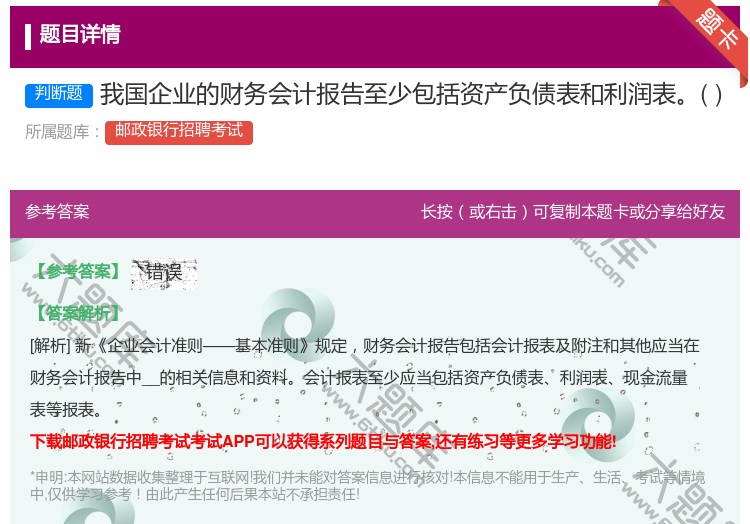 答案:我国企业的财务会计报告至少包括资产负债表和利润表...