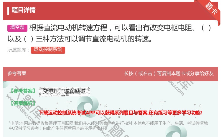 答案:根据直流电动机转速方程可以看出有改变电枢电阻以及三种方法可以...