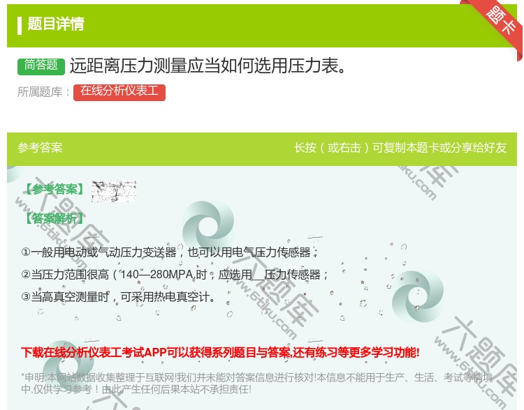 答案:远距离压力测量应当如何选用压力表...