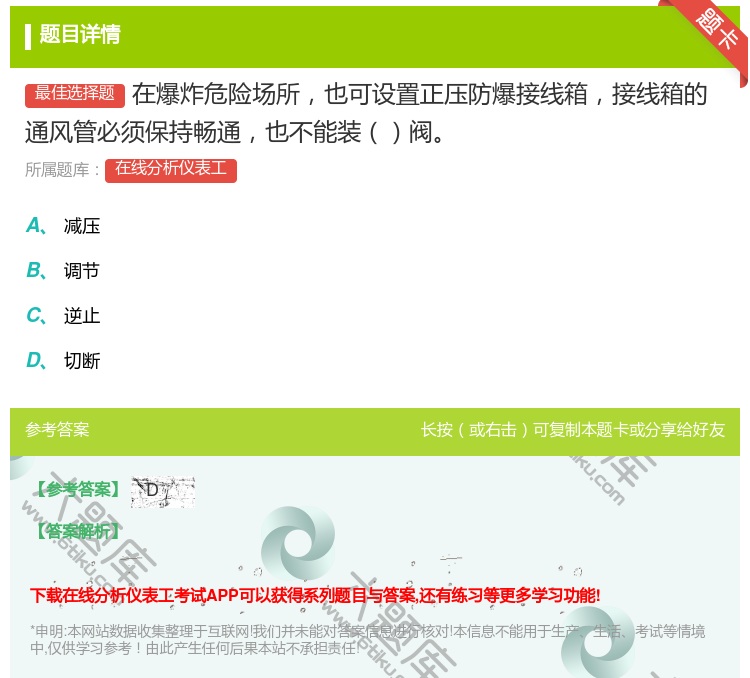 答案:在爆炸危险场所也可设置正压防爆接线箱接线箱的通风管必须保持畅...