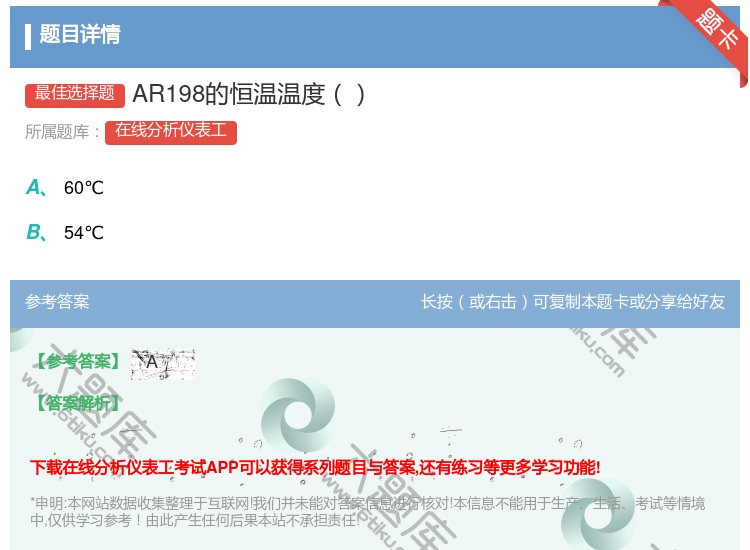 答案:AR198的恒温温度...