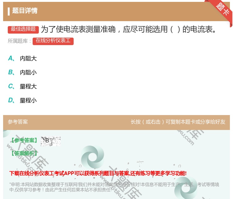 答案:为了使电流表测量准确应尽可能选用的电流表...