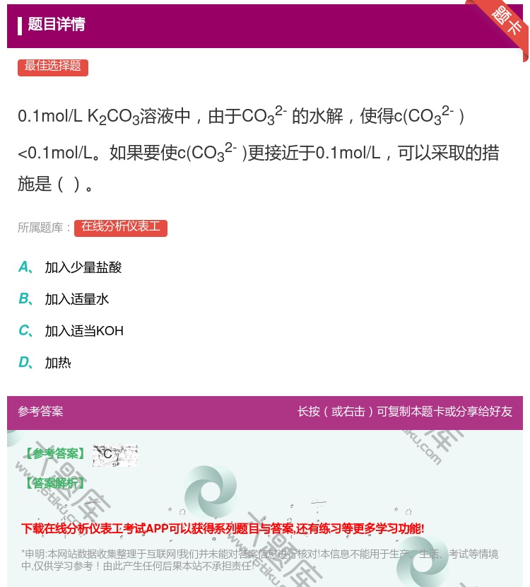 答案:0.1mol/LK2CO3溶液中由于CO32-的水解使得cC...