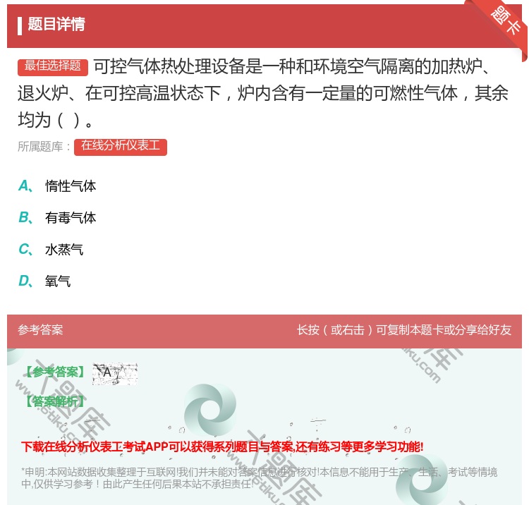 答案:可控气体热处理设备是一种和环境空气隔离的加热炉退火炉在可控高...