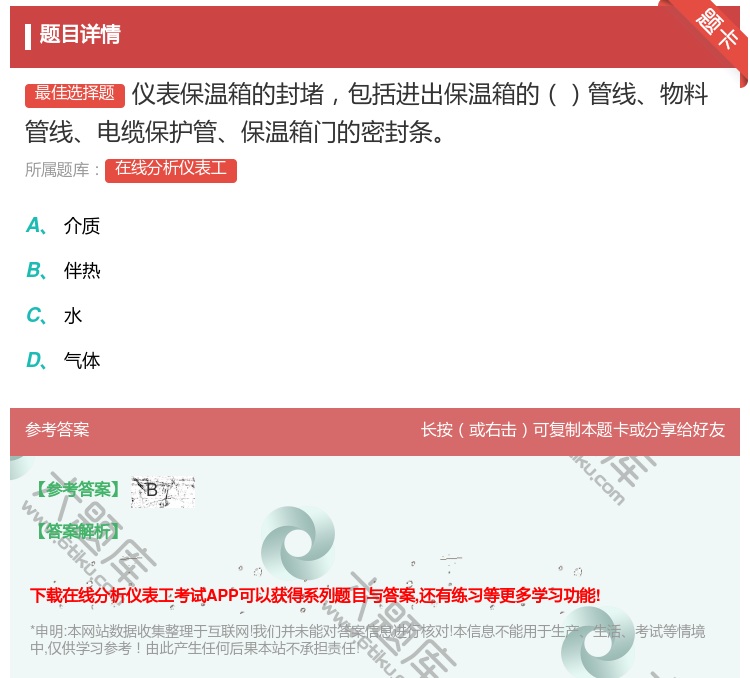 答案:仪表保温箱的封堵包括进出保温箱的管线物料管线电缆保护管保温箱...