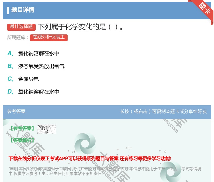 答案:下列属于化学变化的是...