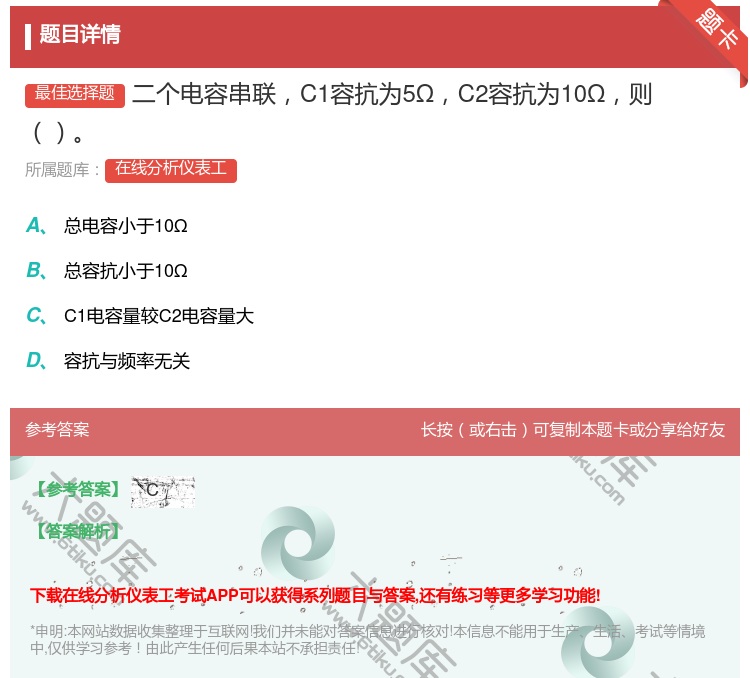 答案:二个电容串联C1容抗为5ΩC2容抗为10Ω则...