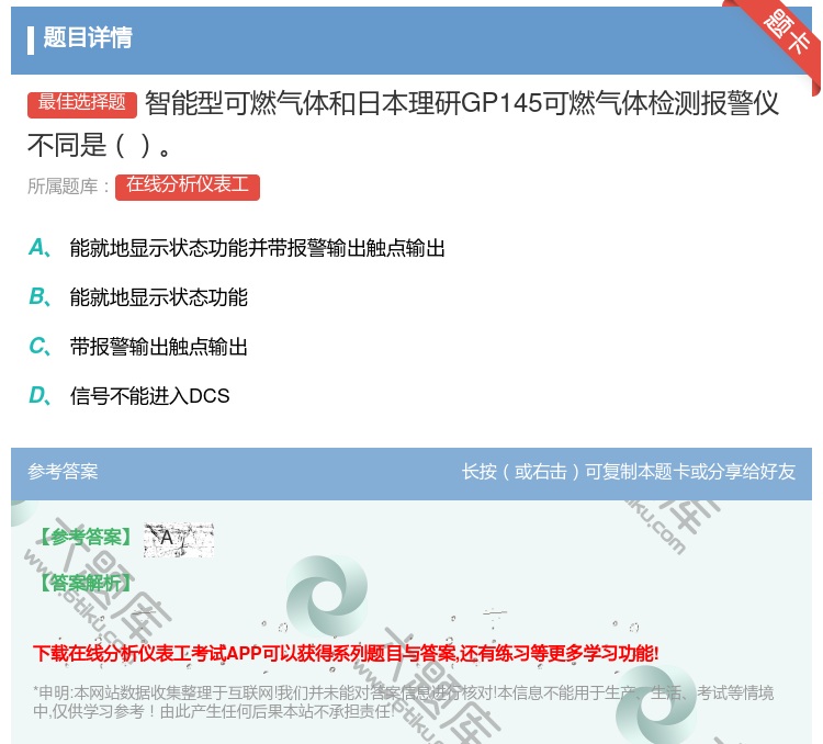 答案:智能型可燃气体和日本理研GP145可燃气体检测报警仪不同是...