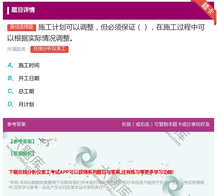 答案:施工计划可以调整但必须保证在施工过程中可以根据实际情况调整...