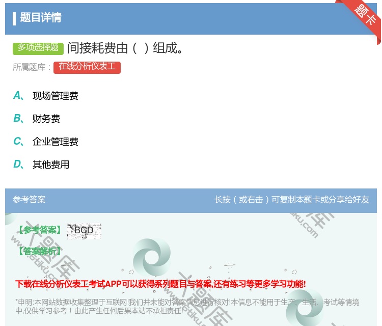 答案:间接耗费由组成...