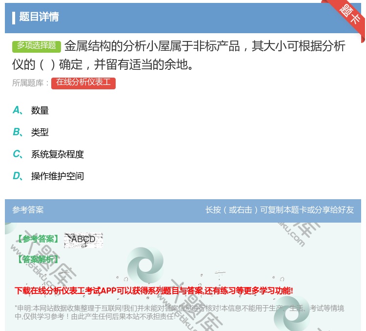 答案:金属结构的分析小屋属于非标产品其大小可根据分析仪的确定并留有...
