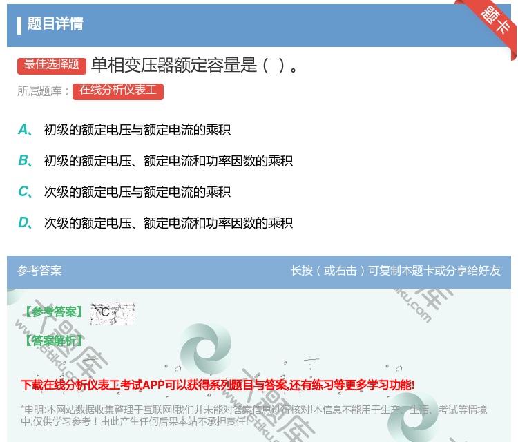 答案:单相变压器额定容量是...