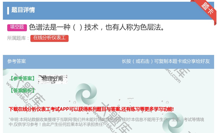 答案:色谱法是一种技术也有人称为色层法...