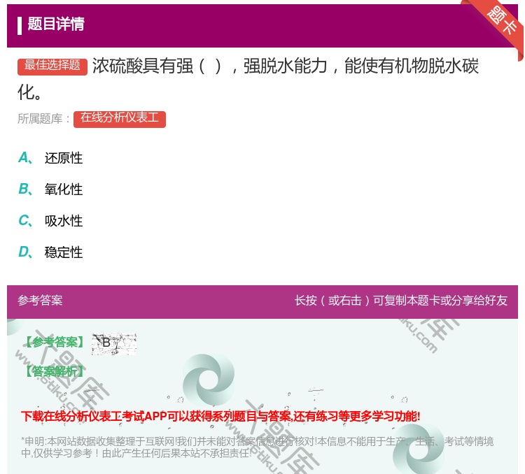 答案:浓硫酸具有强强脱水能力能使有机物脱水碳化...