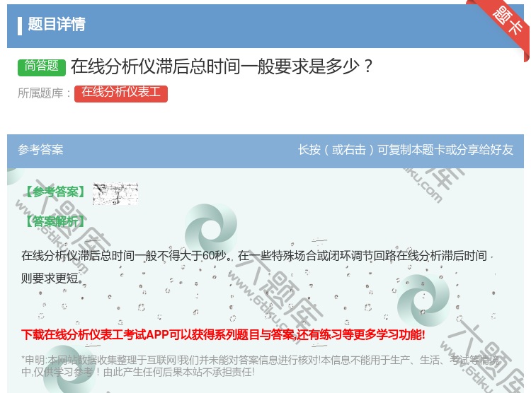 答案:在线分析仪滞后总时间一般要求是多少...