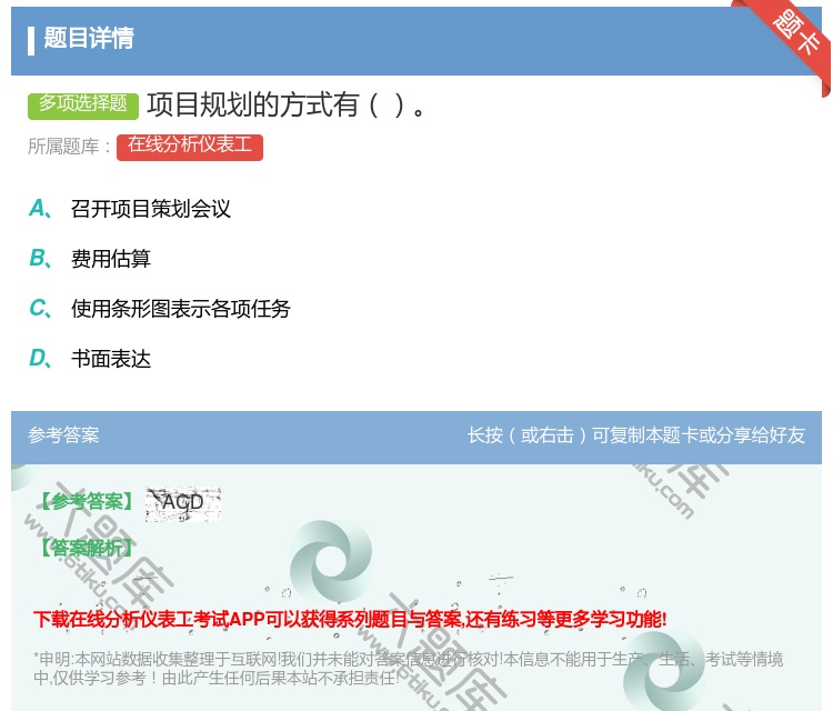 答案:项目规划的方式有...
