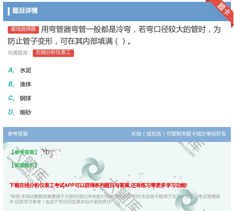 答案:用弯管器弯管一般都是冷弯若弯口径较大的管时为防止管子变形可在...