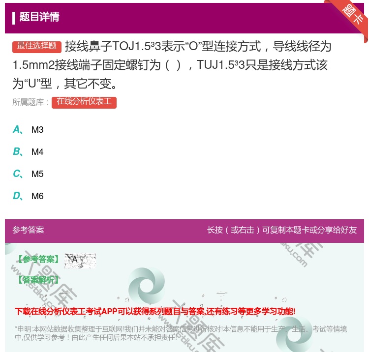 答案:接线鼻子TOJ1.5³3表示O型连接方式导线线径为1.5mm...