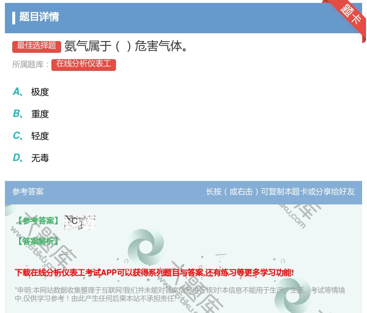 答案:氨气属于危害气体...