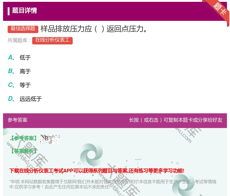 答案:样品排放压力应返回点压力...