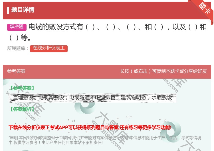 答案:电缆的敷设方式有和以及和等...