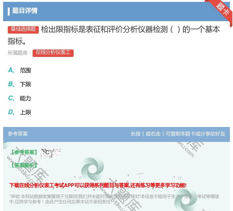 答案:检出限指标是表征和评价分析仪器检测的一个基本指标...