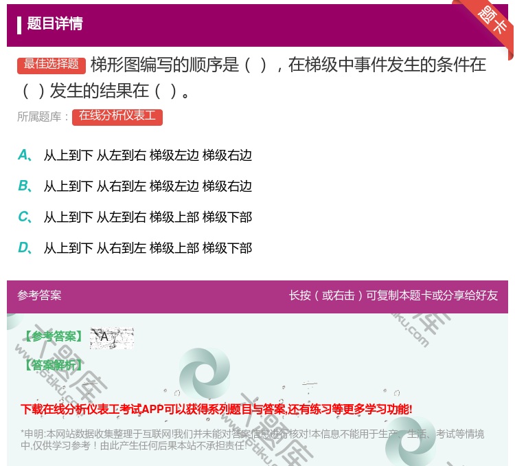 答案:梯形图编写的顺序是在梯级中事件发生的条件在发生的结果在...