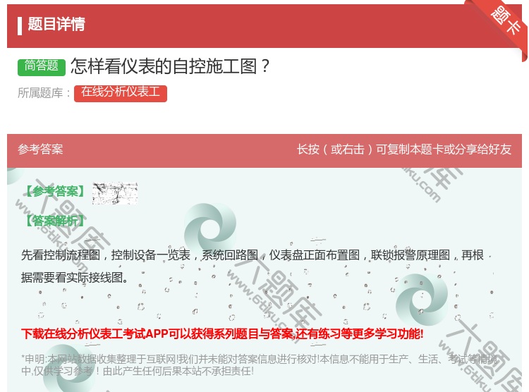 答案:怎样看仪表的自控施工图...