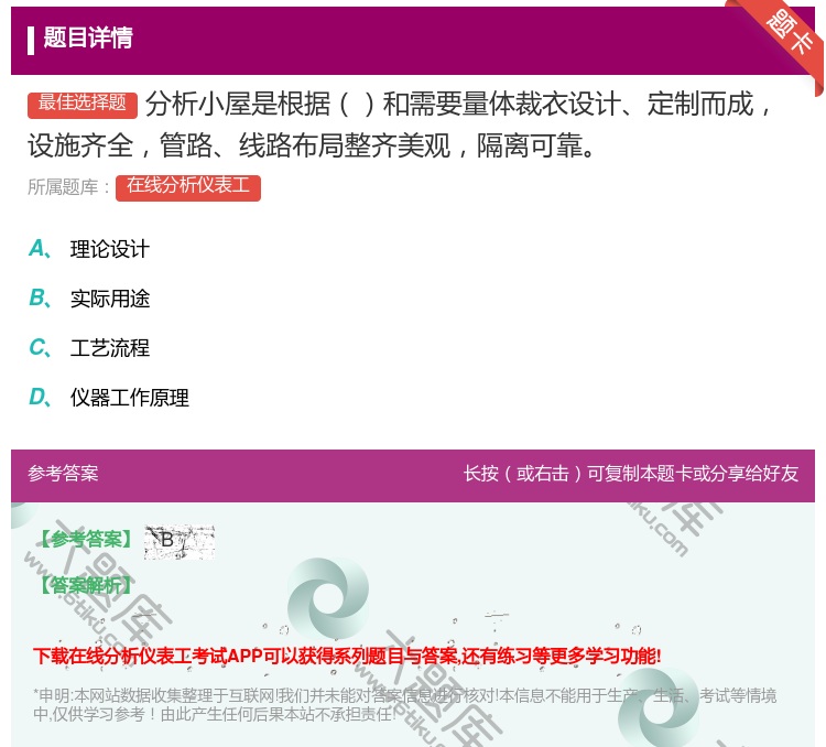 答案:分析小屋是根据和需要量体裁衣设计定制而成设施齐全管路线路布局...