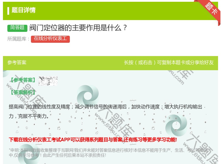 答案:阀门定位器的主要作用是什么...
