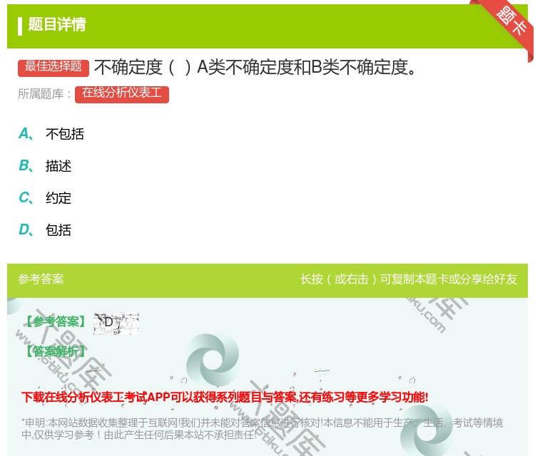 答案:不确定度A类不确定度和B类不确定度...