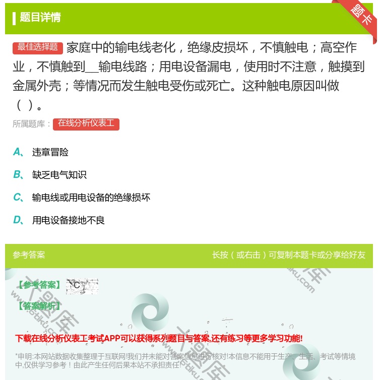 答案:家庭中的输电线老化绝缘皮损坏不慎触电高空作业不慎触到__输电...