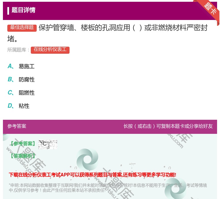 答案:保护管穿墙楼板的孔洞应用或非燃烧材料严密封堵...