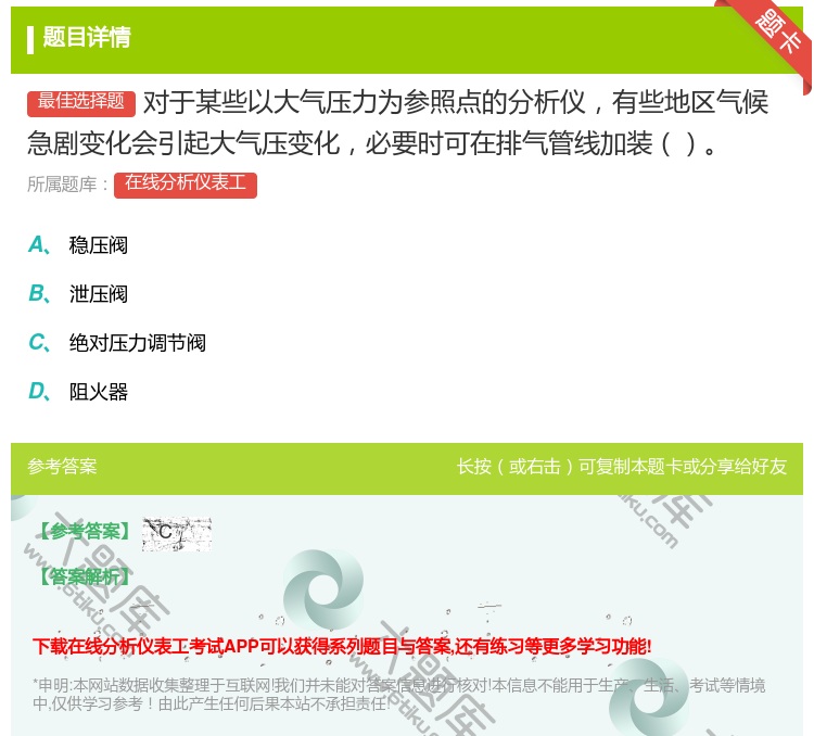 答案:对于某些以大气压力为参照点的分析仪有些地区气候急剧变化会引起...