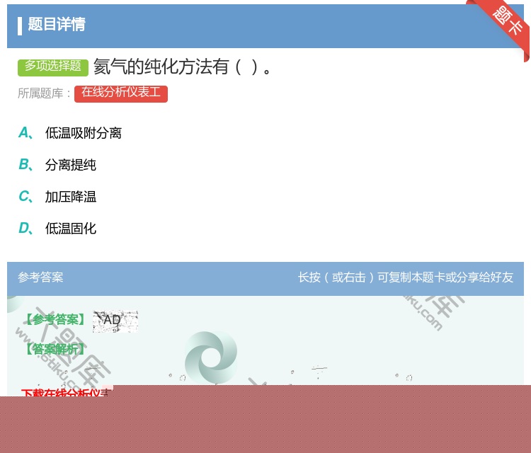 答案:氦气的纯化方法有...