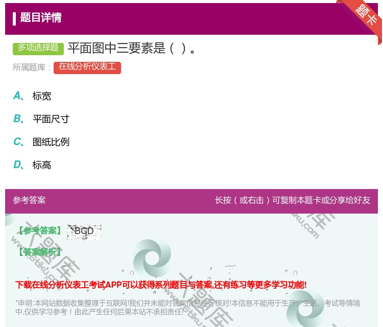 答案:平面图中三要素是...