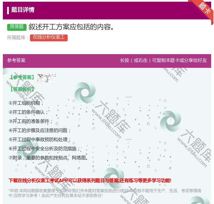 答案:叙述开工方案应包括的内容...