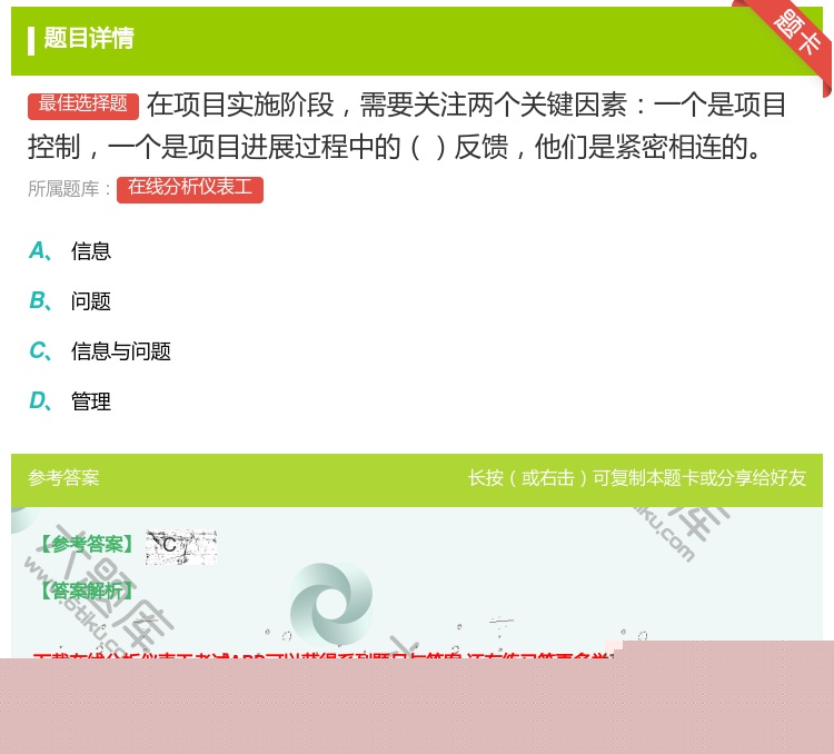 答案:在项目实施阶段需要关注两个关键因素一个是项目控制一个是项目进...