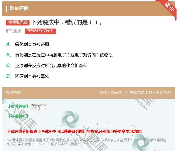 答案:下列说法中错误的是...