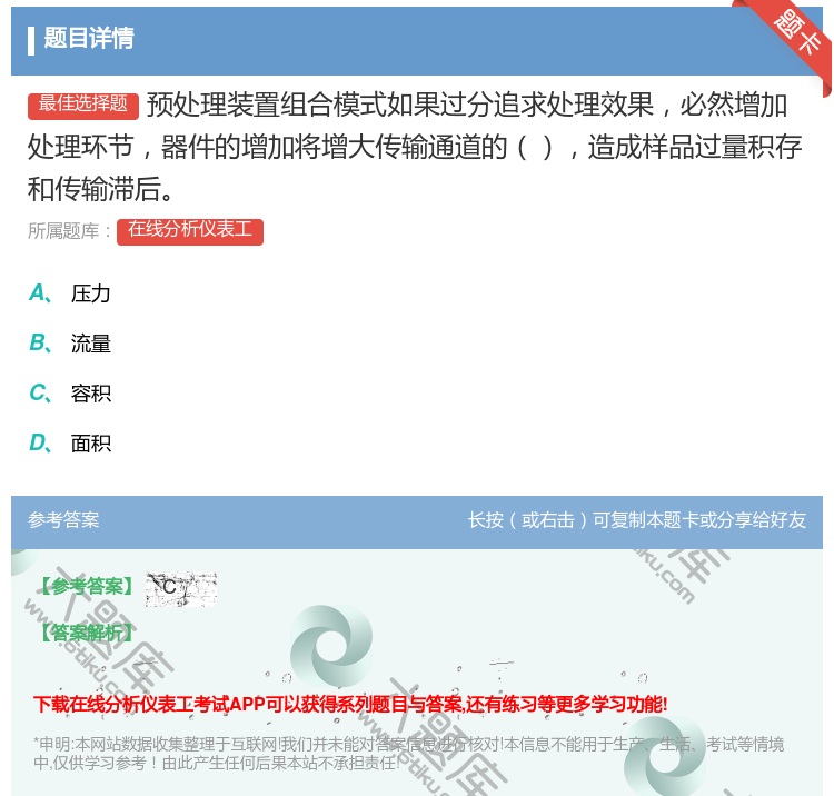 答案:预处理装置组合模式如果过分追求处理效果必然增加处理环节器件的...