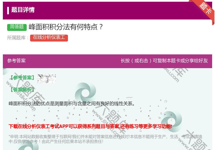 答案:峰面积积分法有何特点...