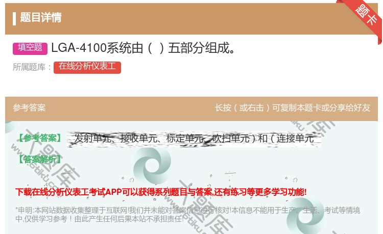 答案:LGA-4100系统由五部分组成...