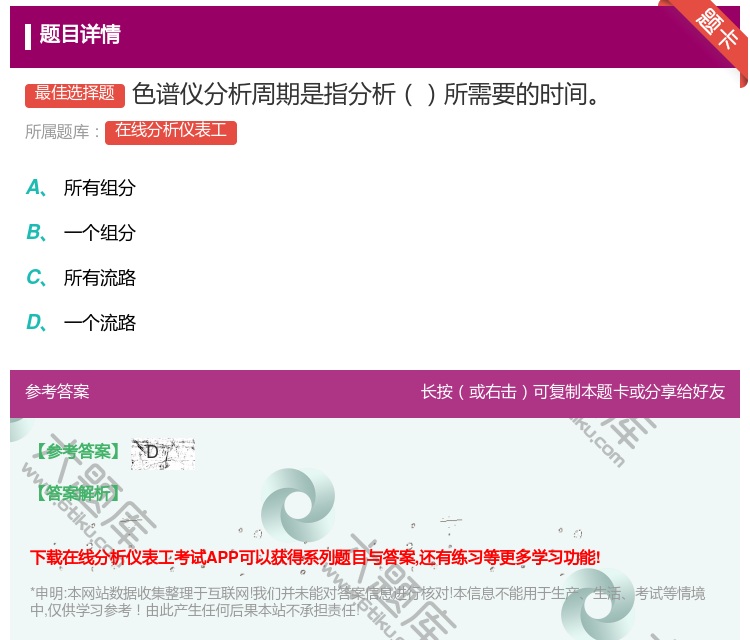 答案:色谱仪分析周期是指分析所需要的时间...